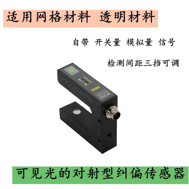 网格材料对边PS-400 U型槽型光电 电眼光电探边器 PS-C2纠偏对边