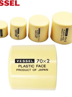 日本VESSEL威威尼龙锤头进口安装锤头70-1-1/2橡皮锤面白色乳胶锤
