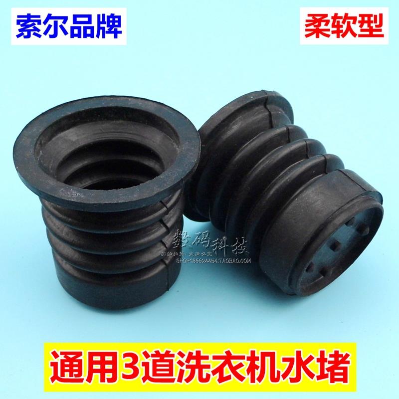洗衣机配件排水放水下手阀门水堵水封橡胶垫塞排水弹簧通用三3道