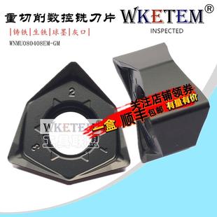 快进给重切削数控铣刀片WNMU080608EM GM 铸铁生铁六角双面铣刀头