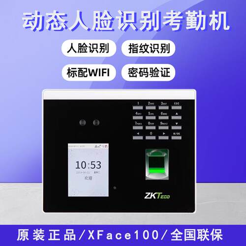 ZKTeco/xface100动态人脸识别考勤机wifi网络指纹打卡门禁机面部