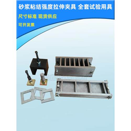 砂浆拉伸粘结强度夹具 砂浆拉拔块粘接力夹具粘接力下夹具