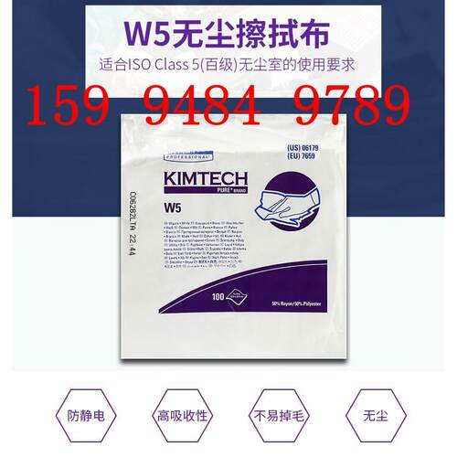金佰利W5*06179净化车间无尘擦拭布精密实验室吸油污无尘布抗酸碱