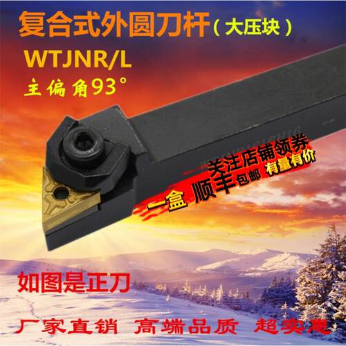93度数控外圆车刀杆WTJNR1616H16/WTJNR2020K16/WTJNR2525M16