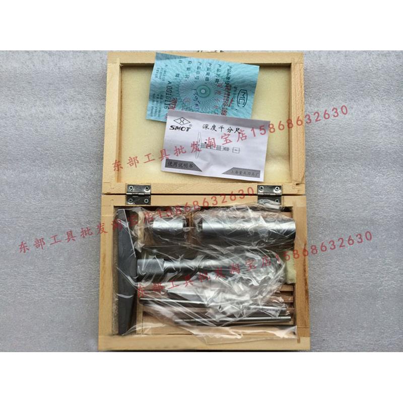 原厂正品上量深度千分尺0-100mm上海量具刃具厂