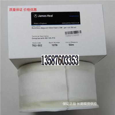 JAMES HEAL DW多纤维布 多纤布702-502 SDC ISO 六种纤维附布