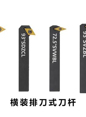 横装排刀杆数控外圆刀杆SDWCL1616H11/2020K11 SDZCL SVWBL SVZBL