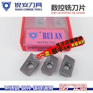 RUIAN锐安铣刀片APMT1135 160408PDER-PM RX2000大R0.8铣刀杆刀粒