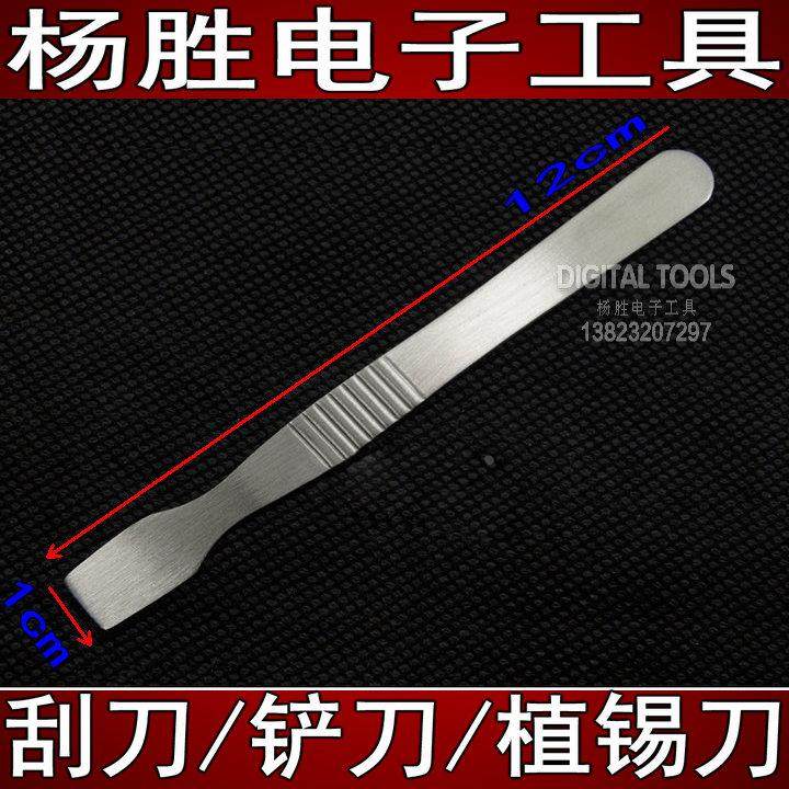 不锈钢刮刀 锡浆搅拌刀 BGA维修刮刀 撬棒拆机工具 平板 手机开壳,农机/农具/农膜,灌溉工具,淘宝优惠券,粉丝福利购,淘宝优惠卷