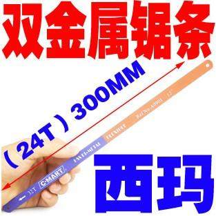双金属锯条台湾西玛工具CMART手用锯钢锯条粗齿细齿中齿高速钢,农机/农具/农膜,灌溉工具,淘宝优惠券,粉丝福利购,淘宝优惠卷