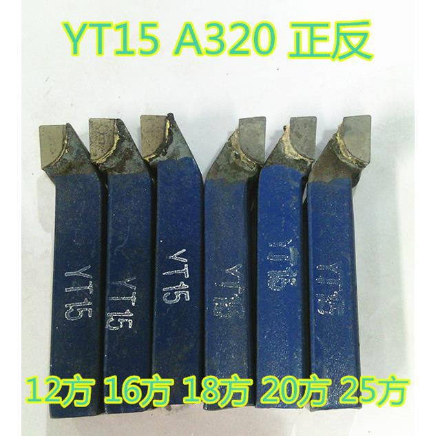 90度焊接车刀 外圆刀YT15 YW1 YS8 YG8 12/18/25方 A315/320/325