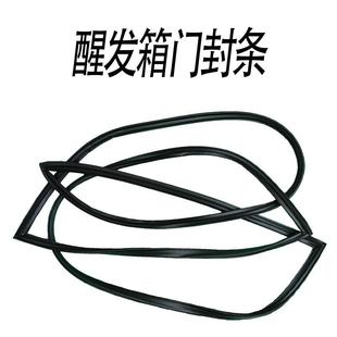 适用SP-36S三麦醒发箱门封条SP-18S发酵箱密封条SP-36D磁吸SP-72D