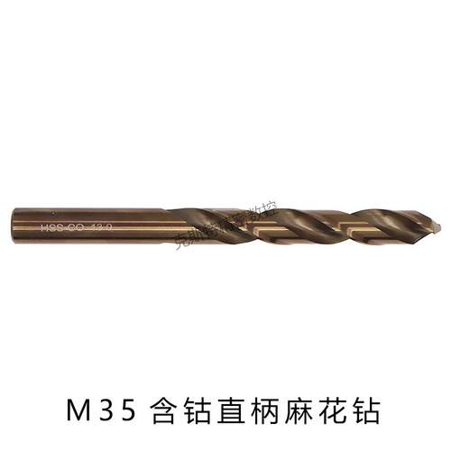 含钴M35直柄麻花钻 不锈钢专用打孔钻头 2 3 4 5 6 7 8 9 10 11mm