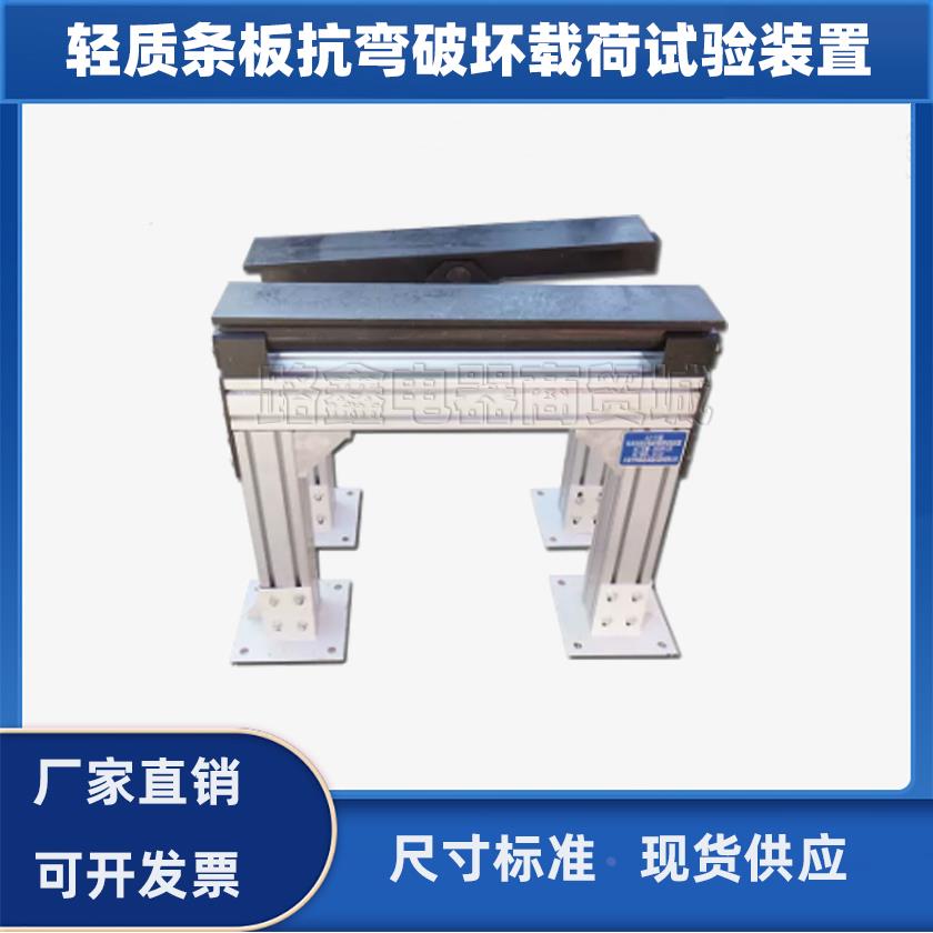 轻质条板抗弯破坏荷载试验装置保温条板建筑墙板隔墙板混凝土构件