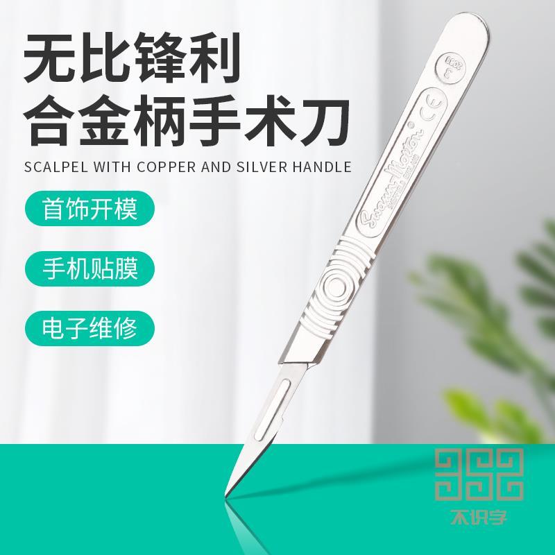 特尖碳钢手术刀10A刀片11号12号刀片美工刀刻刀手机贴膜维修工具