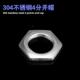 螺帽 六角螺帽 锁帽 并母 1分到DN4100 水管并帽 304不锈钢根母