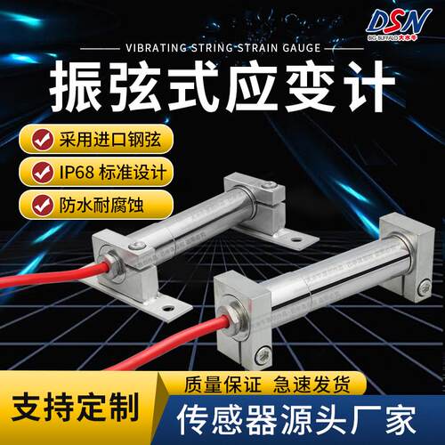 大水牛振弦式表面应变计钢支撑混凝土表面应变计有线埋入式应变计