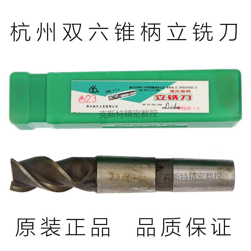 杭州杭工双六锥柄立铣刀3刃高速钢HSS铣刀14 16 18 20 22 25 28mm,农用物资,苗木固定器/支撑器,淘宝优惠券,粉丝福利购,淘宝优惠卷