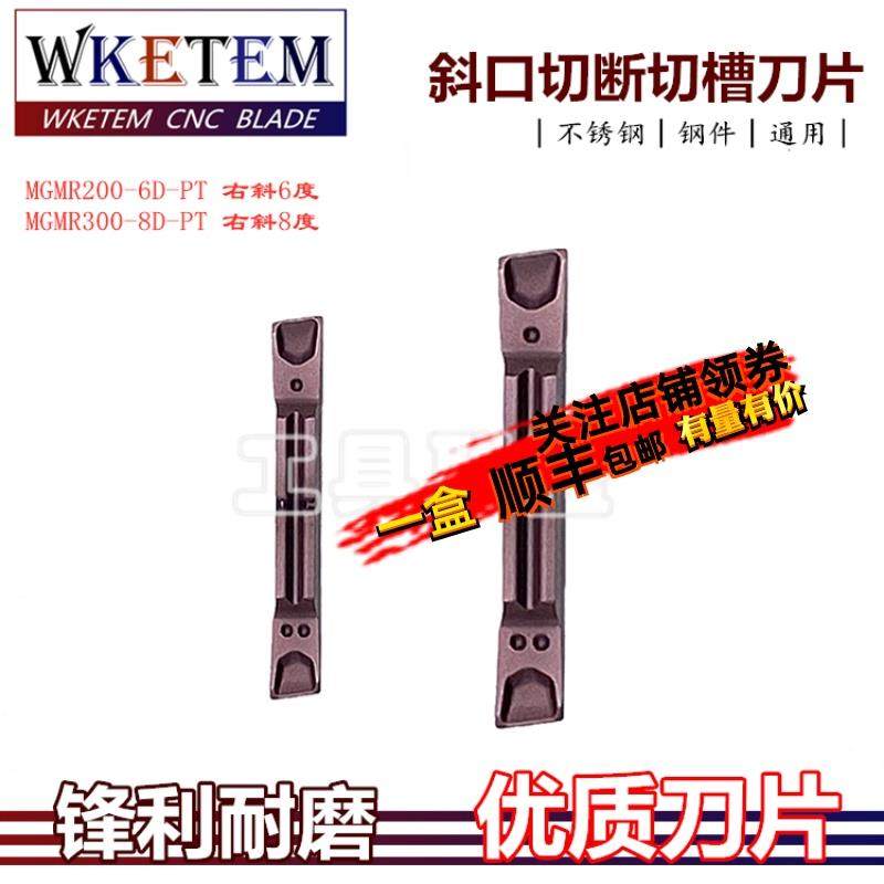 斜口切槽不锈钢切断刀片MGMR20 6D MGMR300 8D PT PC5300斜角双头,农机/农具/农膜,灌溉工具,淘宝优惠券,粉丝福利购,淘宝优惠卷