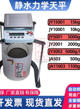 静水天平5kg0.1g 浦春浸水力学电子称5000g 0.01g JY5001浸水桶