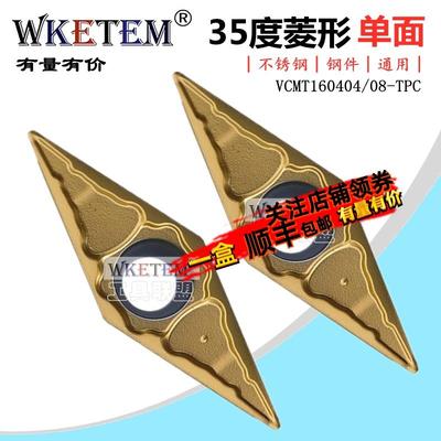 不锈钢数控刀片菱形35度尖刀粒VCMT160404 160408 PC 9080 替进口