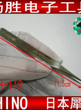 日本犀牛牌 RH-112 进口镊子 原装超硬镊子 直镊子抛光镊子  镊子