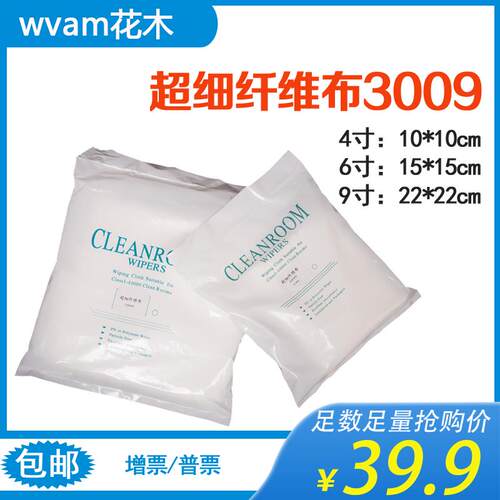 花木超细纤维无尘布6/9寸亚细擦拭五金工业仪器玻璃光学镜片3009