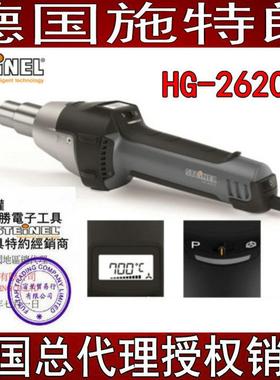 德国STEINEL进口数显电子快速升温工业无刷马达机热风枪HG2620EC