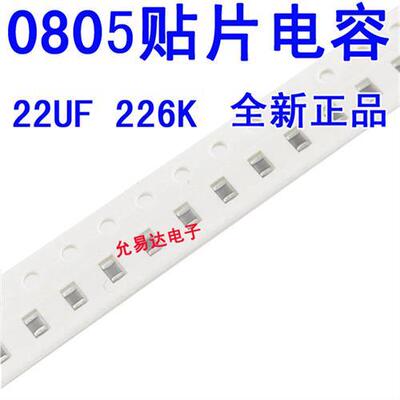 0805贴片电容226K   22UF 10V   ±10%全新正品