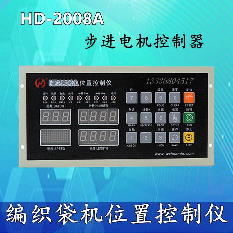 HD-2008A位置控制仪 双步进电机控制器 步进定长控制器数码控制器