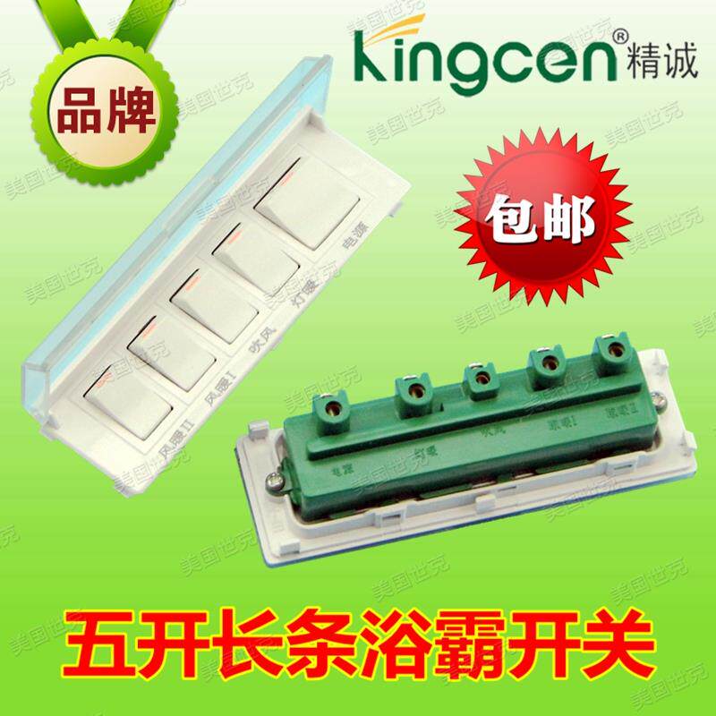 包邮精诚品牌浴霸开关面板五开四开通用5开4开16A透明防水盖长条