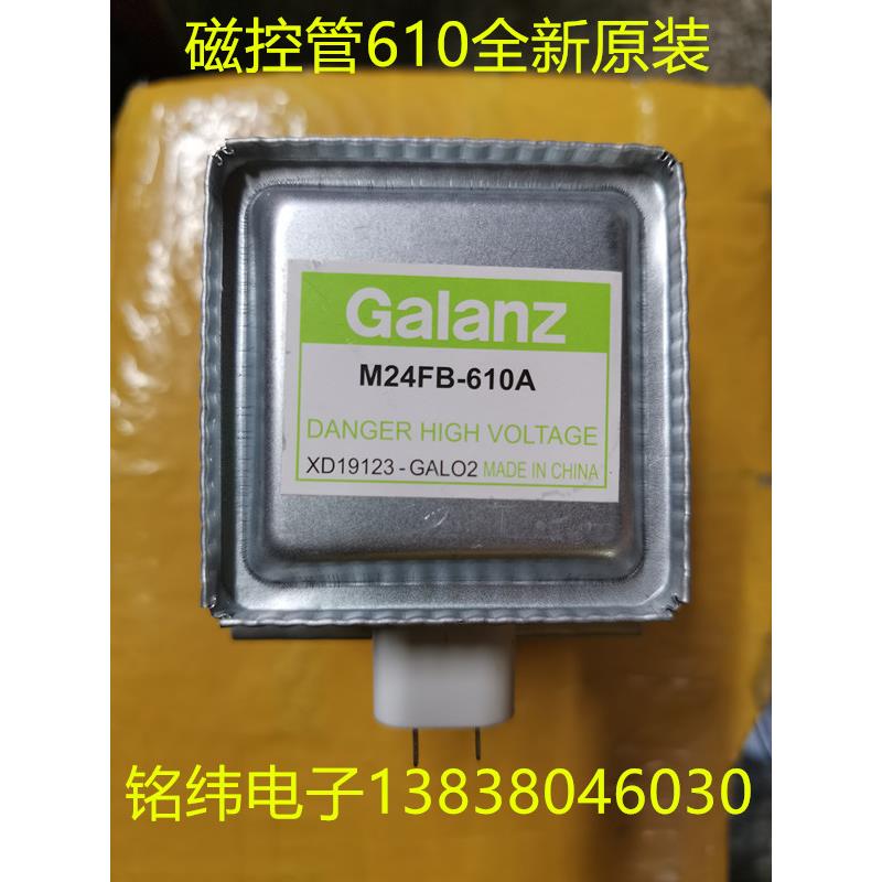 格兰仕M24FB-610A微波炉磁控管全新原装正品左右装通用孔距