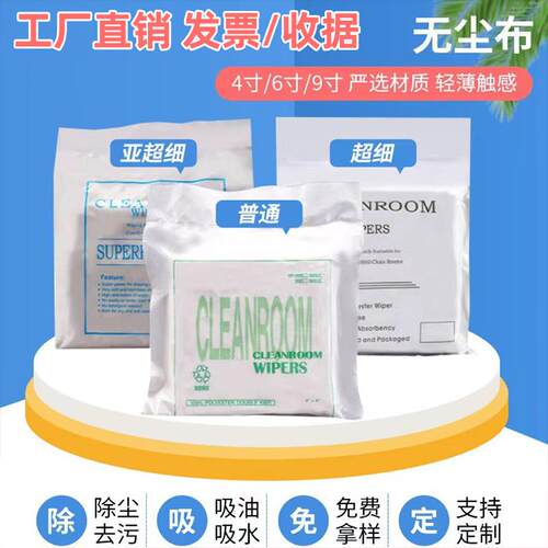 防静电无尘布超细纤维屏幕仪器镜头工业擦拭布清洁布除尘布不掉毛