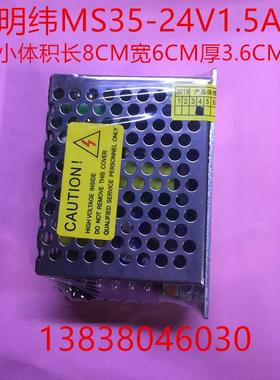 明纬开关电源MS35-24V1.5A好质量正品工控电源小体积电源