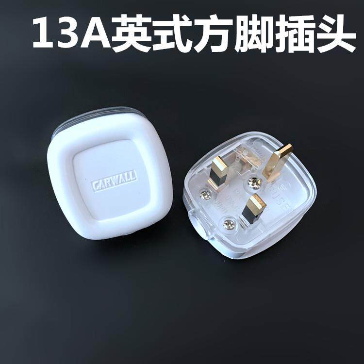 香港英国港式带保险管电源插头英标13A英式方脚接线电源三极插头