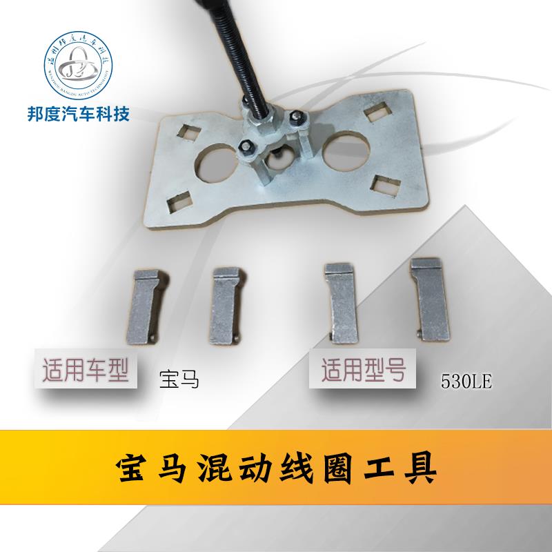 BMW宝马i3宝马X1混动530le宝马740le变速箱维修工具自动变速箱