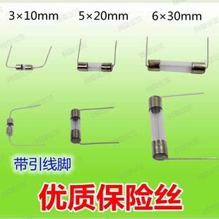 优质玻璃保险丝管3x10 5x20 6x30mm熔断器带引线脚1A5A10A12A250V