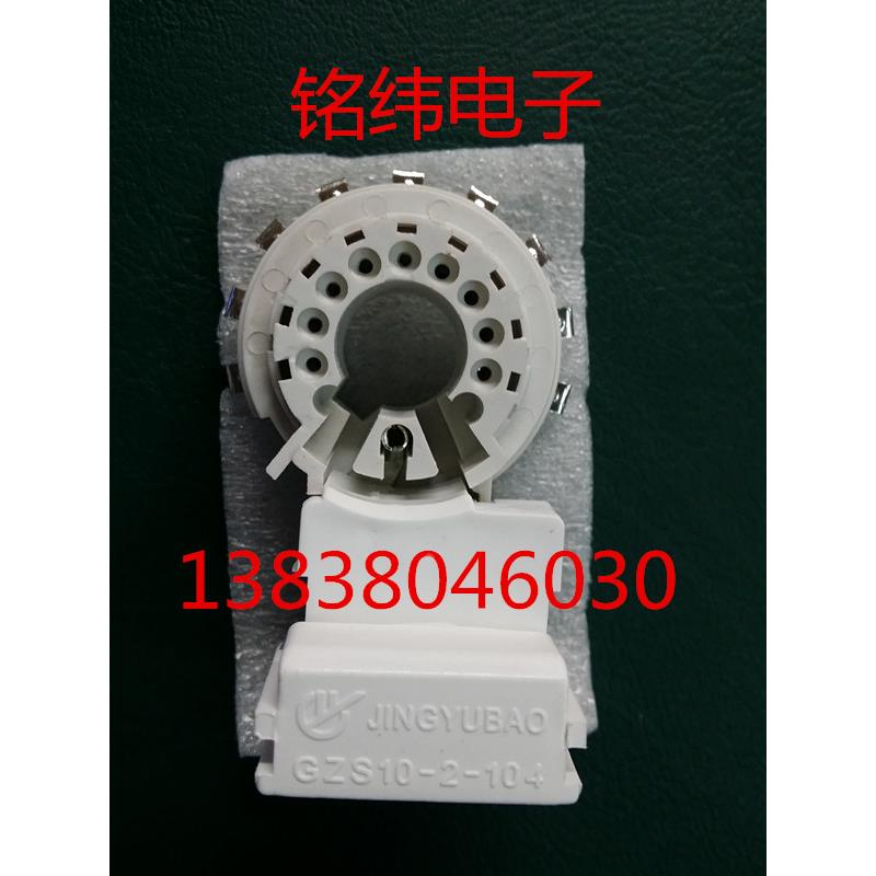 电视机显像管管座10-2-104  精宇宝牌  24K镀金管座 外9脚彩电用