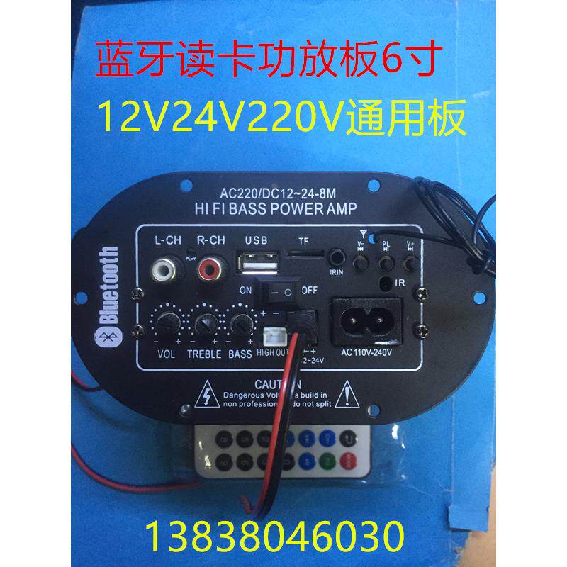 USB/SD读卡数码功率放大板/功放板带蓝牙/可带动6寸喇叭12V24V通
