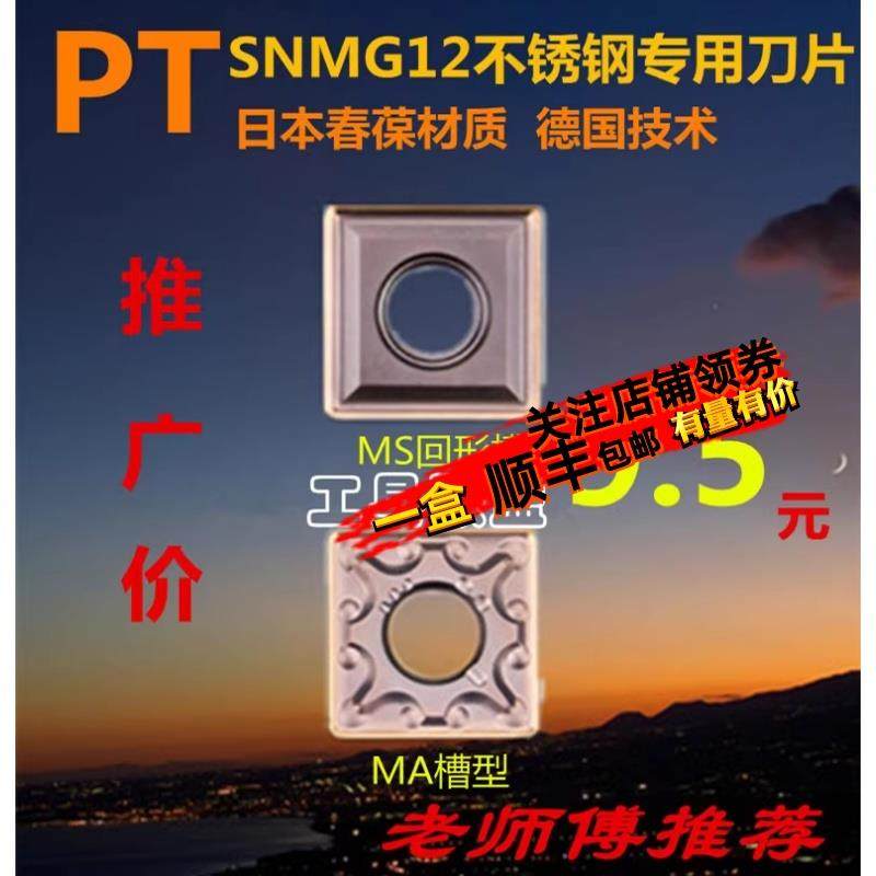 数控刀片 不锈钢专用SNMG120404/08-MS/MA JC735回型槽花纹刀粒,畜牧/养殖物资,畜牧/养殖器械,淘宝优惠券,粉丝福利购,淘宝优惠卷