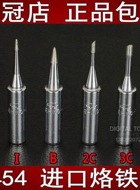 进口N454烙铁头适用于日本白光N454烙铁25W尖圆嘴I/B/2C/3C马蹄咀