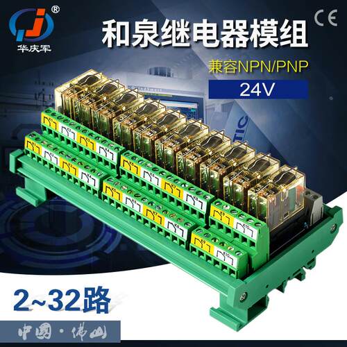 和泉继电器模块2-32路24VPLC组合模组工控扩展信号IO放大板通用