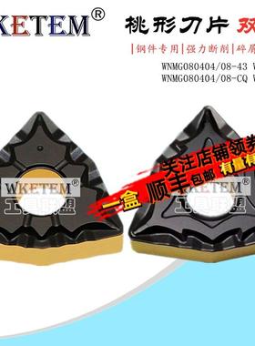 碎屑桃形双色数控刀头WNMG080404 08 CQ D43 WM8125 钢件超强断削