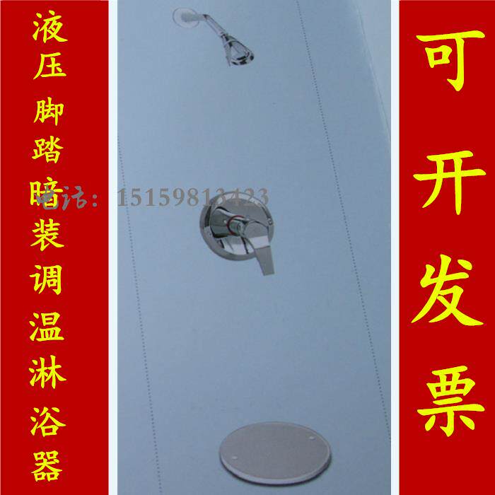 六合一暗装预埋式脚踏冷热调温淋浴花洒套装 脚踏调温淋浴器