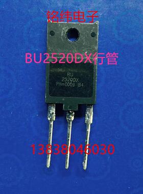 BU2520DX彩电行管/大功率开关管2520好质量
