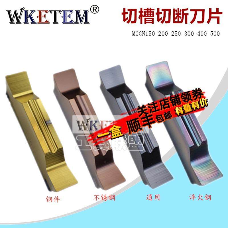 数控刀片切槽刀粒MGGN150 200 300 400 500 不锈钢淬火钢件切断刀,农机/农具/农膜,灌溉工具,淘宝优惠券,粉丝福利购,淘宝优惠卷