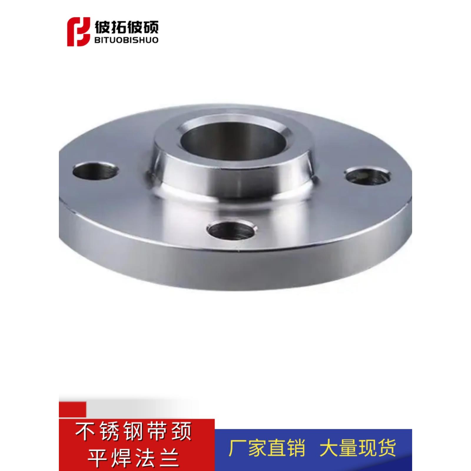 美标不锈钢304/316L带颈平焊法兰SO带颈法兰Class150/Class300
