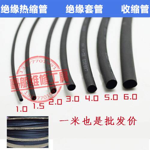 黑色绝缘热缩管1 1.5 2 3 4 5 6 7 8 10 12 14mm电工平方电线套管