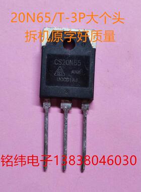 20N65场效应管T-3P大个头大功率MOS管20A650V拆机原字好质量