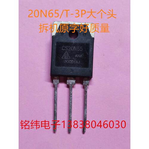 20N65场效应管T-3P大个头大功率MOS管20A650V拆机原字好质量